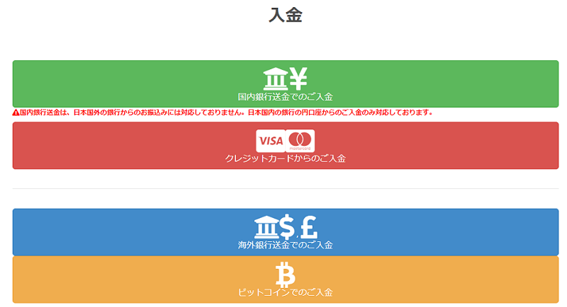 BigBoss ビットコイン入金02