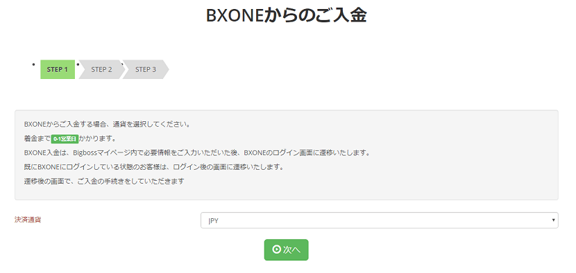 BigBoss BXONE入金03