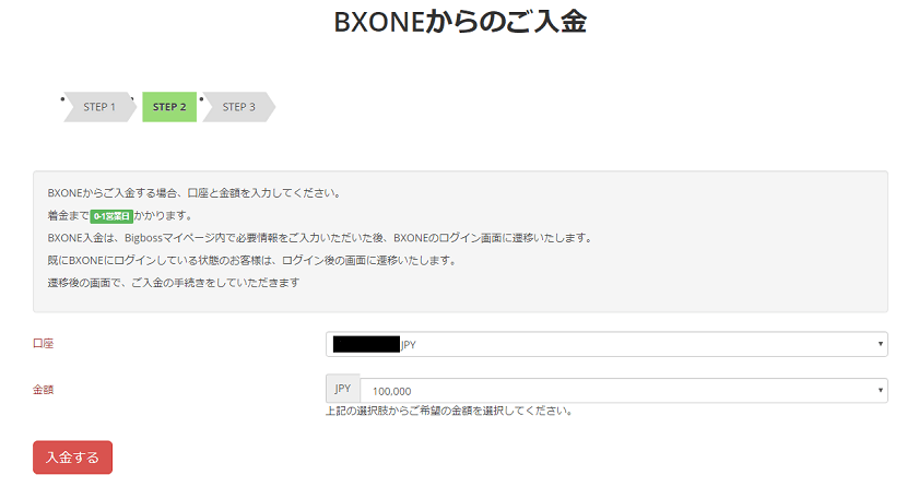 BigBoss BXONE入金04